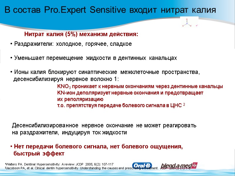 В состав Pro.Expert Sensitive входит нитрат калия Нитрат калия (5%) механизм действия:  Раздражители: